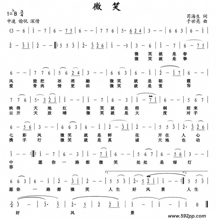 歌曲微笑的简谱歌谱下载