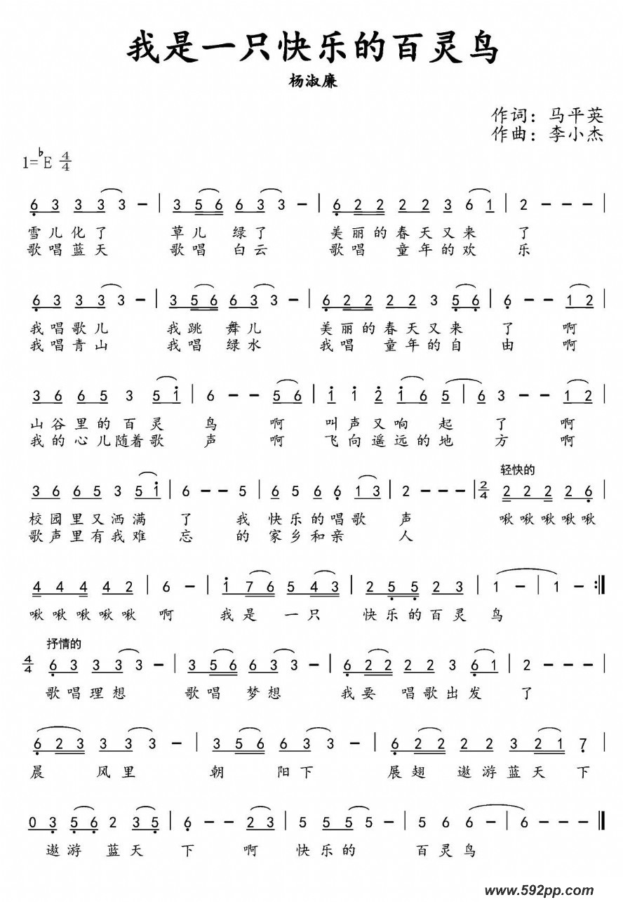 歌曲我是一只快乐的百灵鸟的简谱歌谱下载