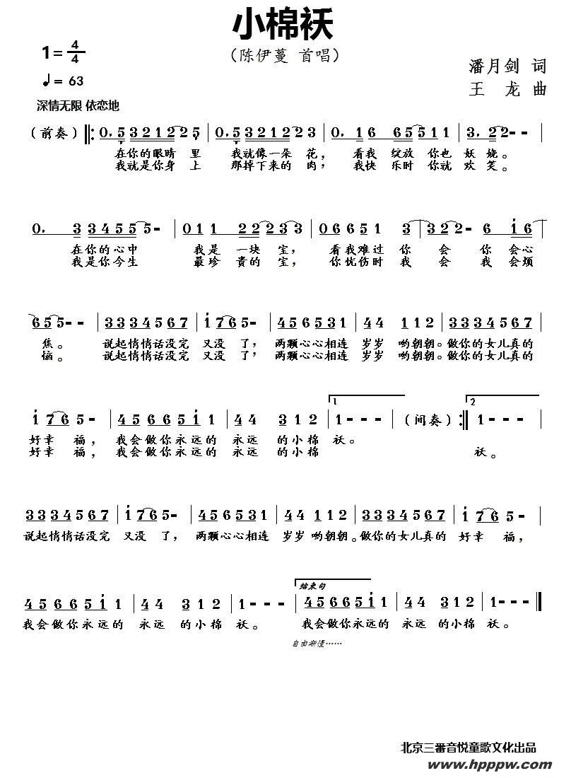 歌曲小棉袄的简谱歌谱下载