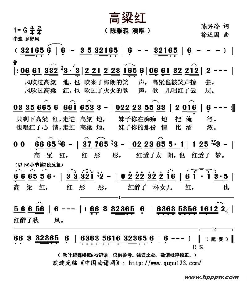 歌曲高粱红的简谱歌谱下载