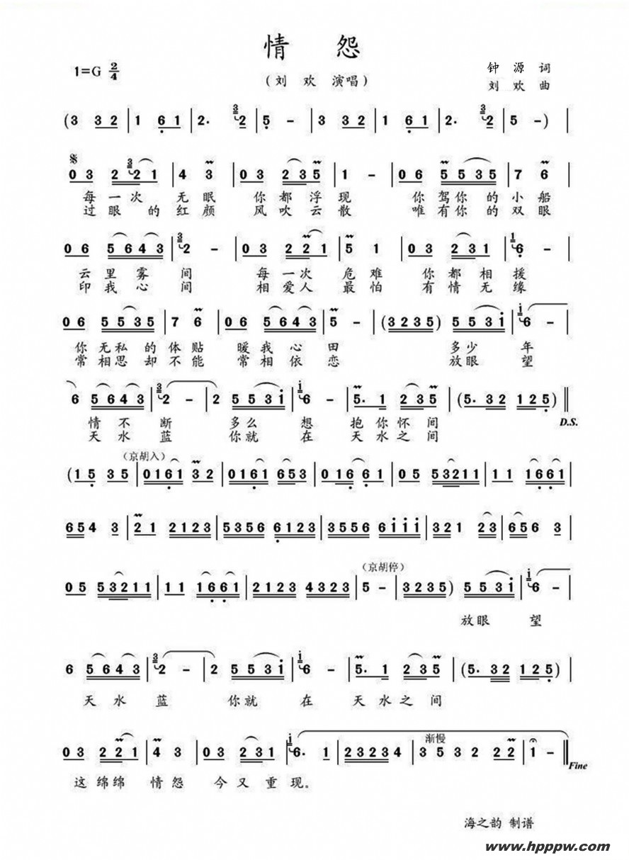 歌曲情怨(《胡雪岩》主题曲)的简谱歌谱下载