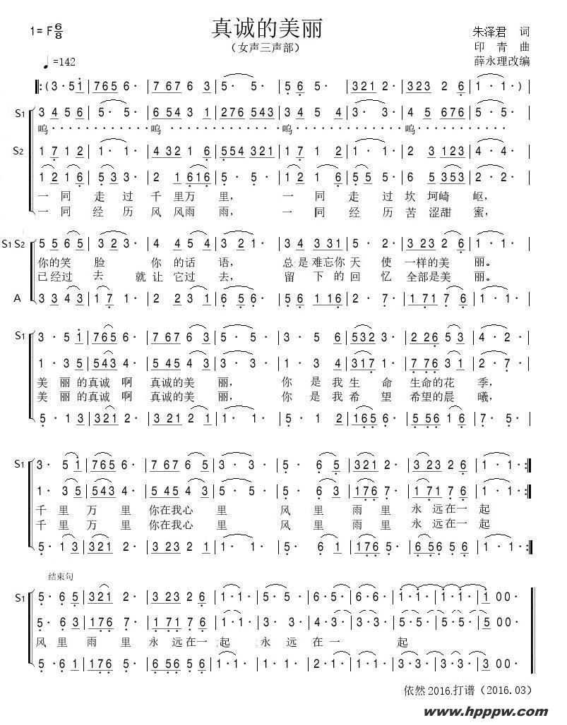 歌曲真诚的美丽的简谱歌谱下载