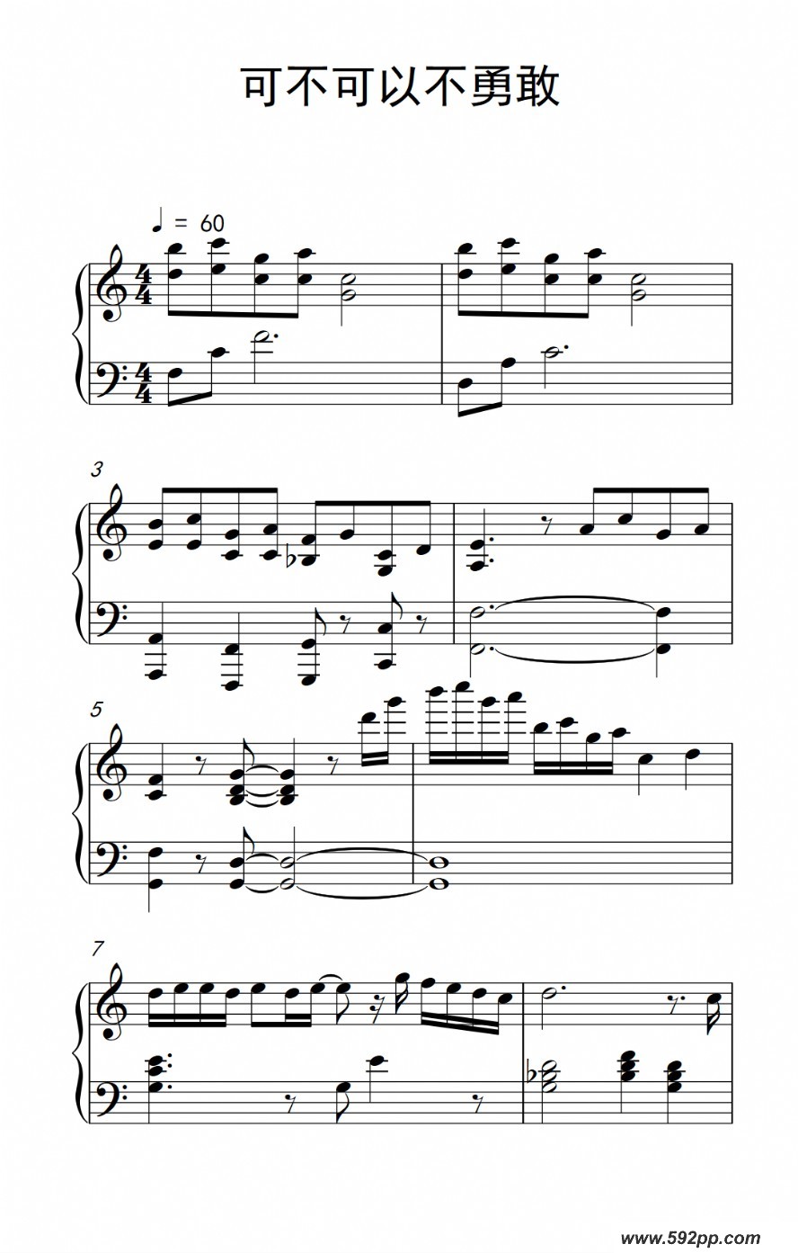 歌曲可不可以不勇敢的简谱歌谱下载