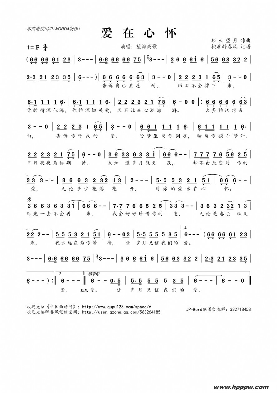 歌曲爱在心怀的简谱歌谱下载