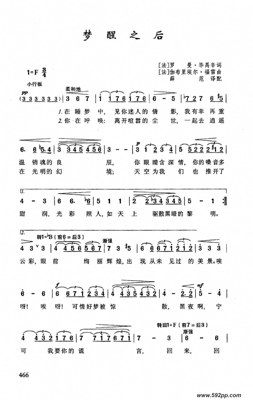 歌曲梦醒之后的简谱歌谱下载