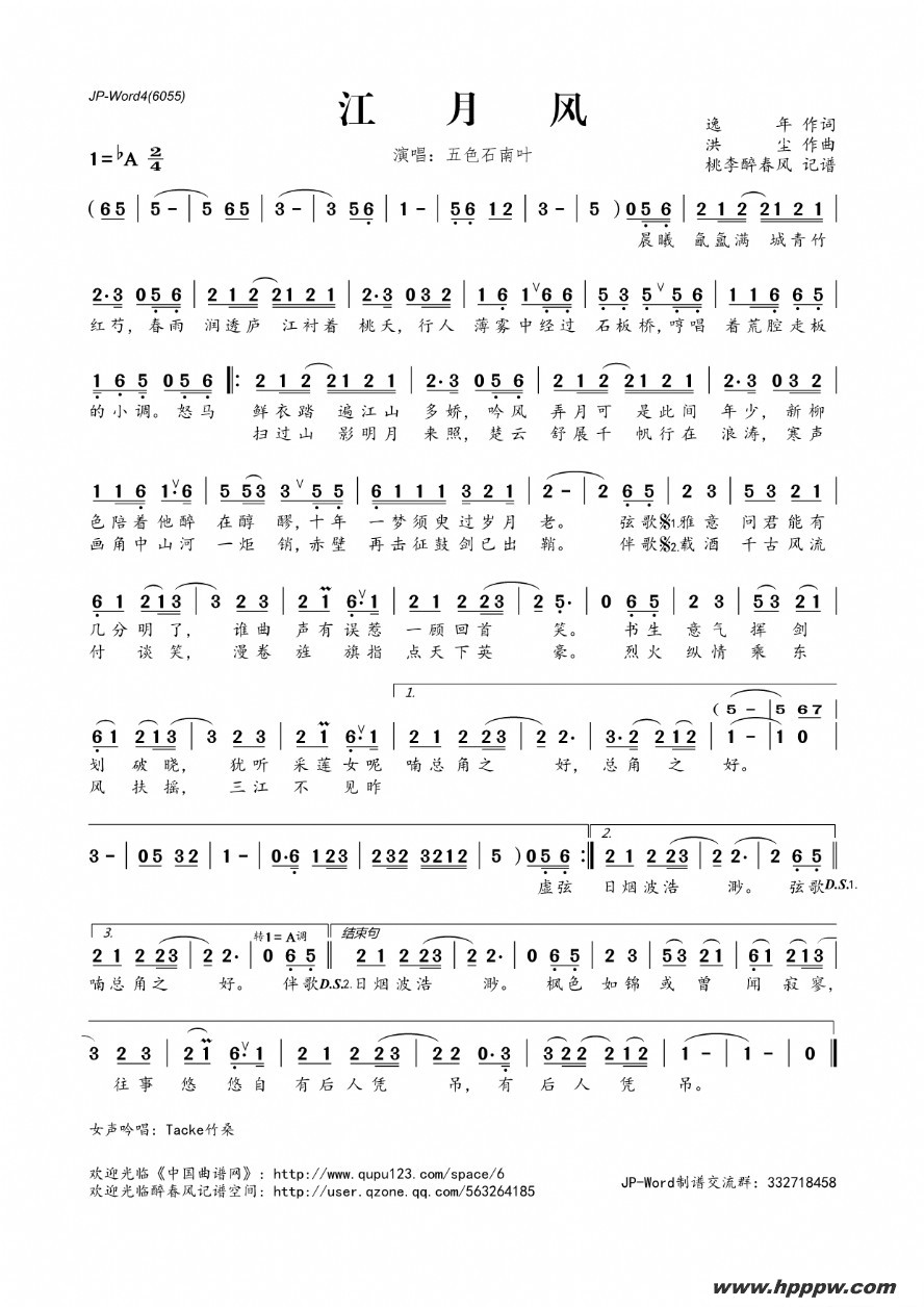 歌曲江月风的简谱歌谱下载