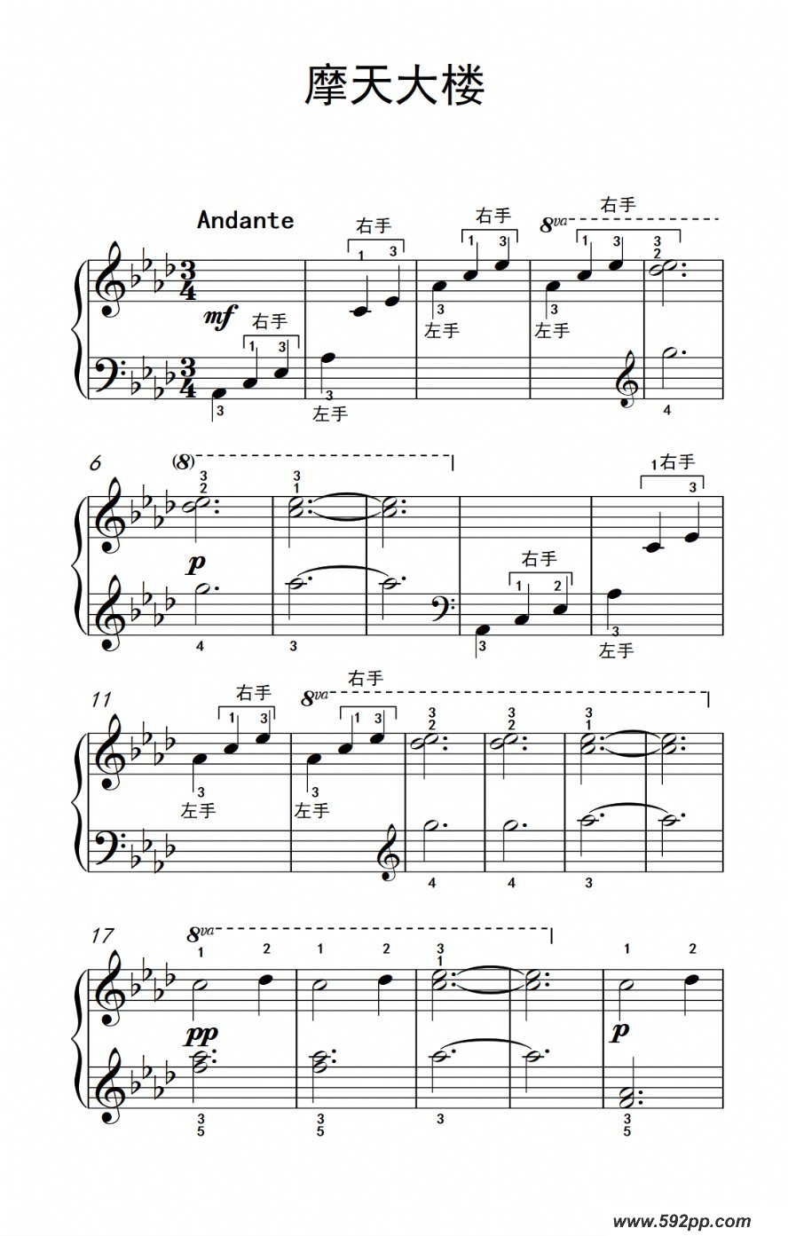 歌曲摩天大楼的简谱歌谱下载