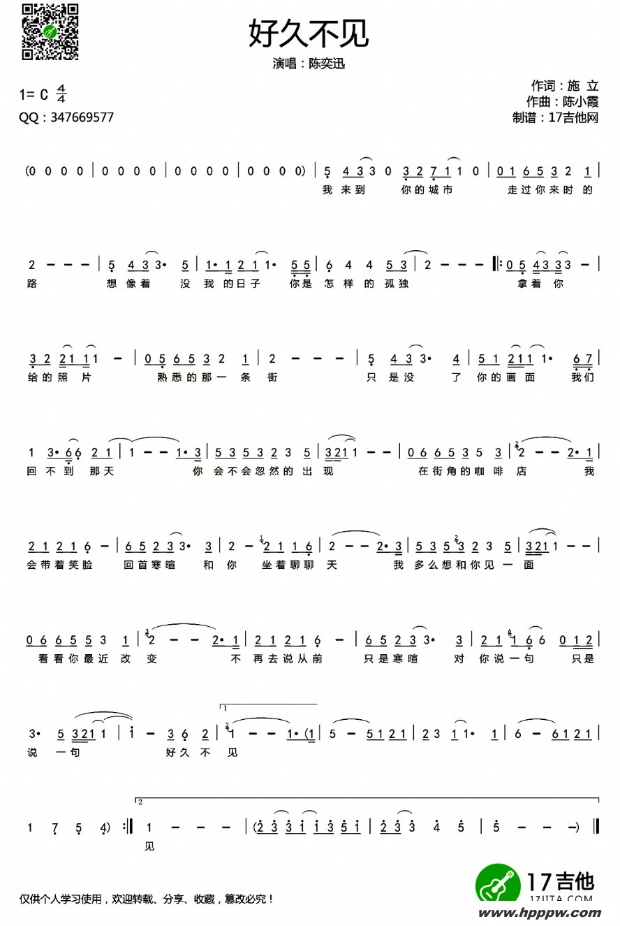 歌曲好久不见的简谱歌谱下载