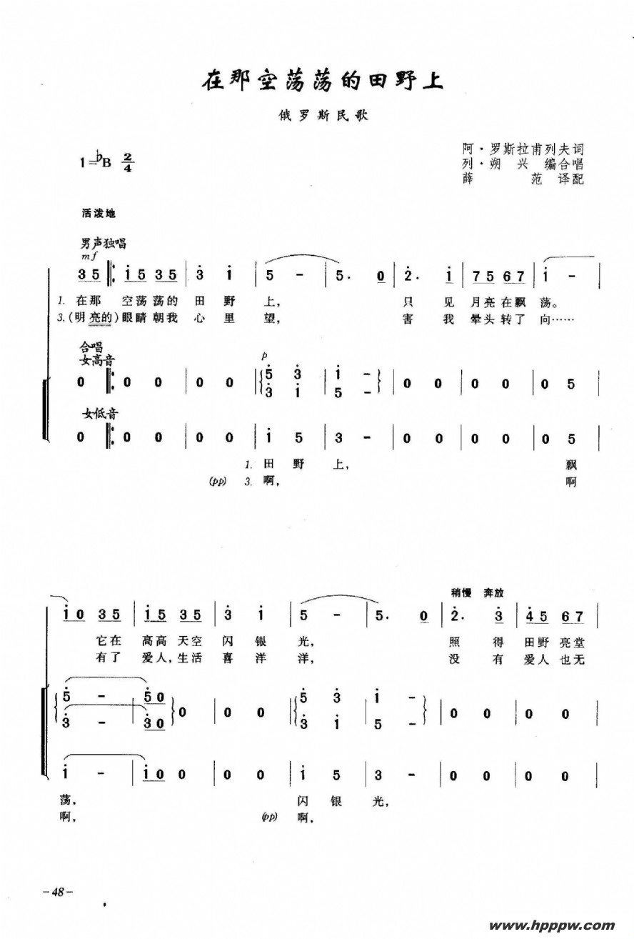 歌曲在那空荡荡的田野上的简谱歌谱下载