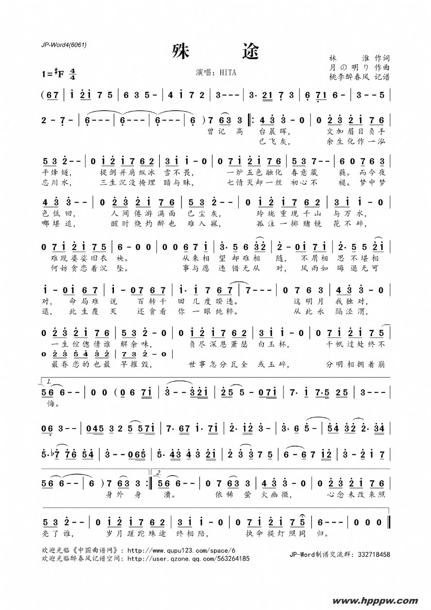 歌曲殊途的简谱歌谱下载