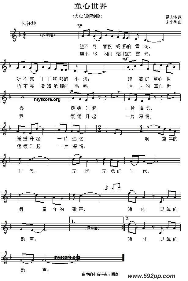 歌曲童心世界的简谱歌谱下载