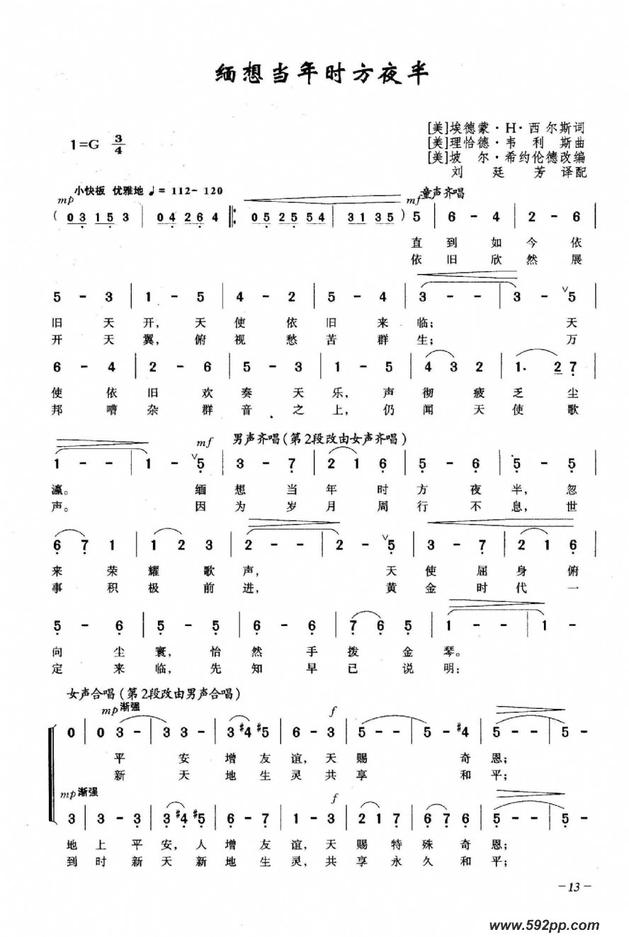 歌曲缅想当年时方夜半的简谱歌谱下载
