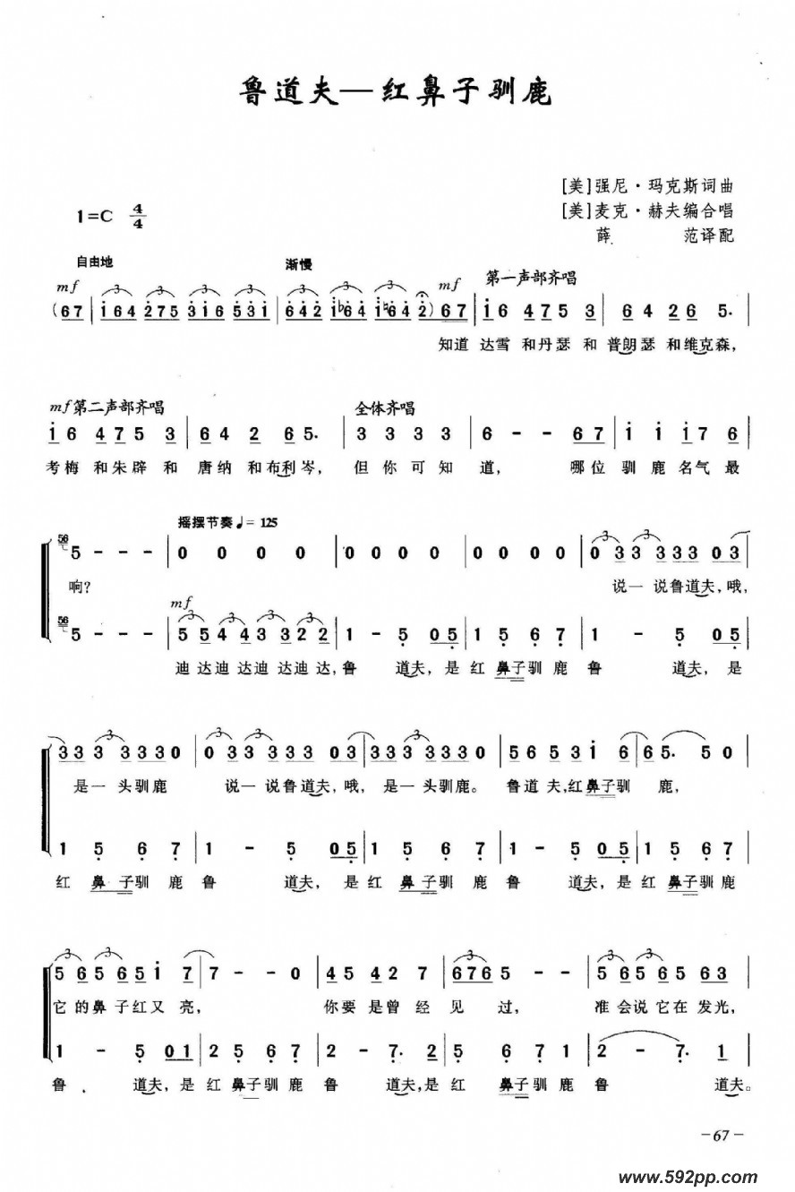 歌曲鲁道夫-红鼻子驯鹿的简谱歌谱下载