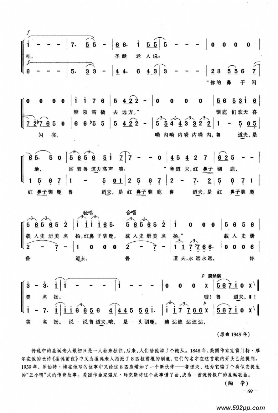 歌曲鲁道夫-红鼻子驯鹿的简谱歌谱下载