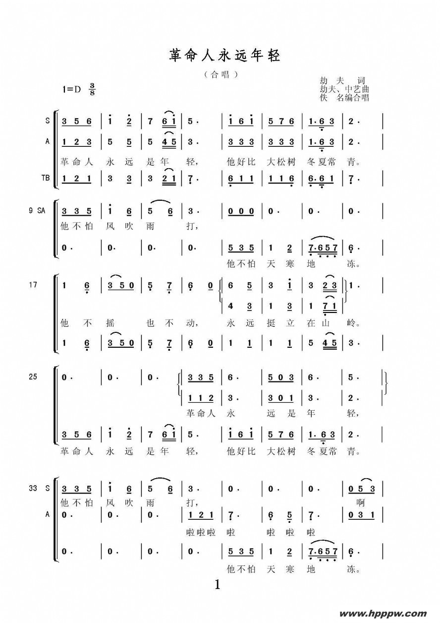 歌曲革命人永远年轻的简谱歌谱下载