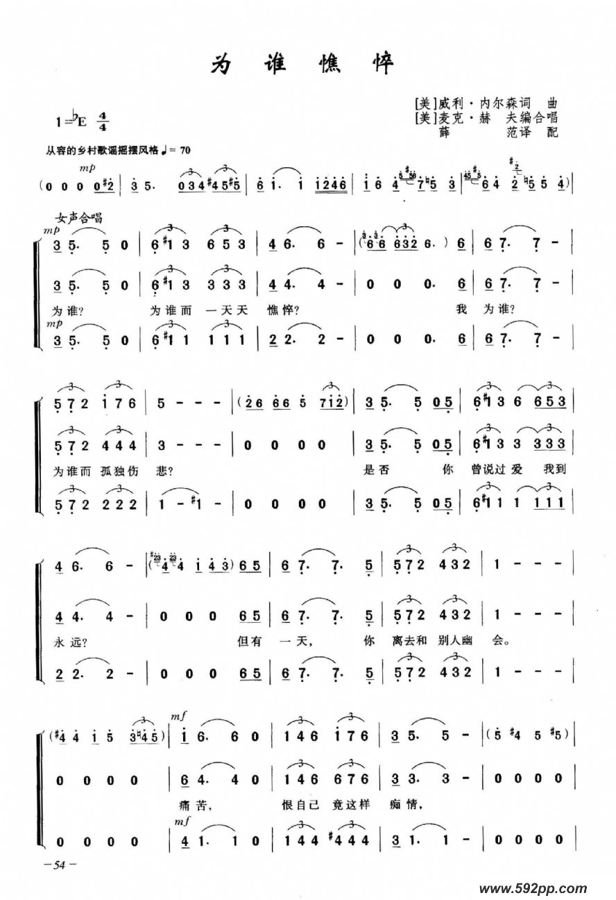 歌曲为谁憔悴的简谱歌谱下载