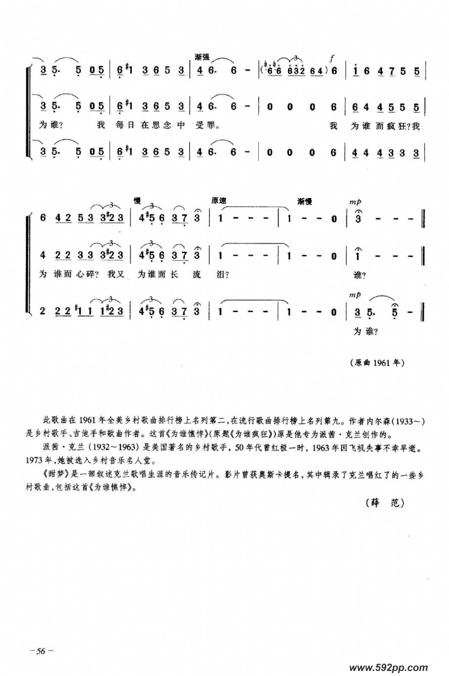 歌曲为谁憔悴的简谱歌谱下载