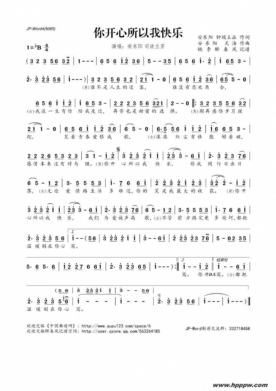 歌曲你开心所以我快乐的简谱歌谱下载