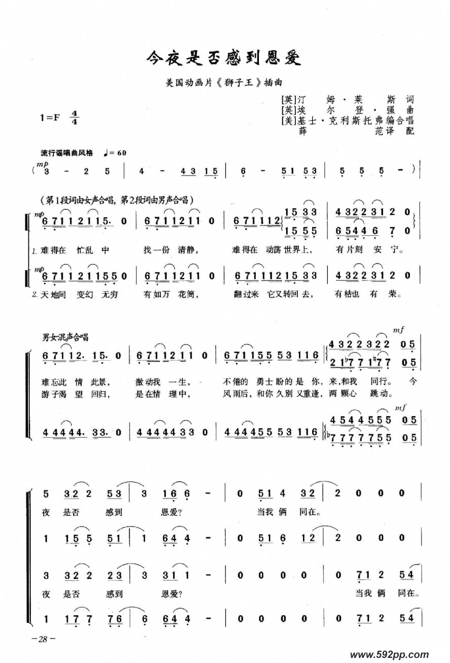 歌曲今夜是否感到恩爱的简谱歌谱下载