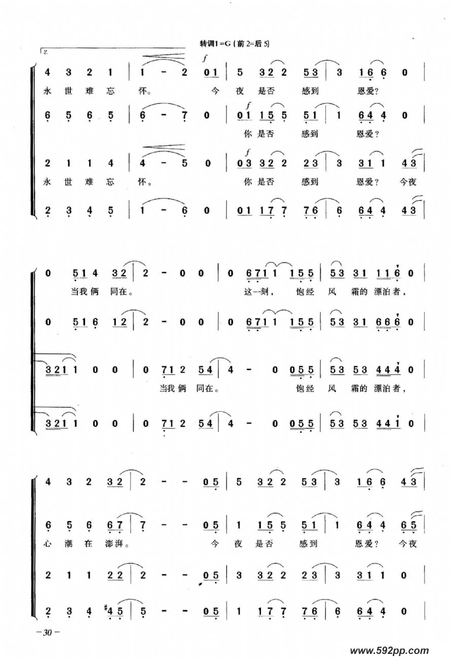 歌曲今夜是否感到恩爱的简谱歌谱下载
