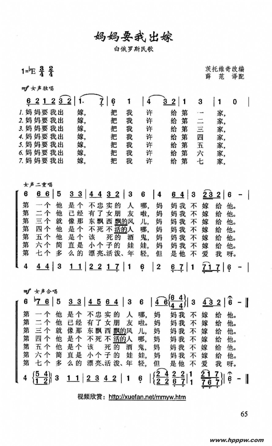 歌曲妈妈要我出嫁的简谱歌谱下载
