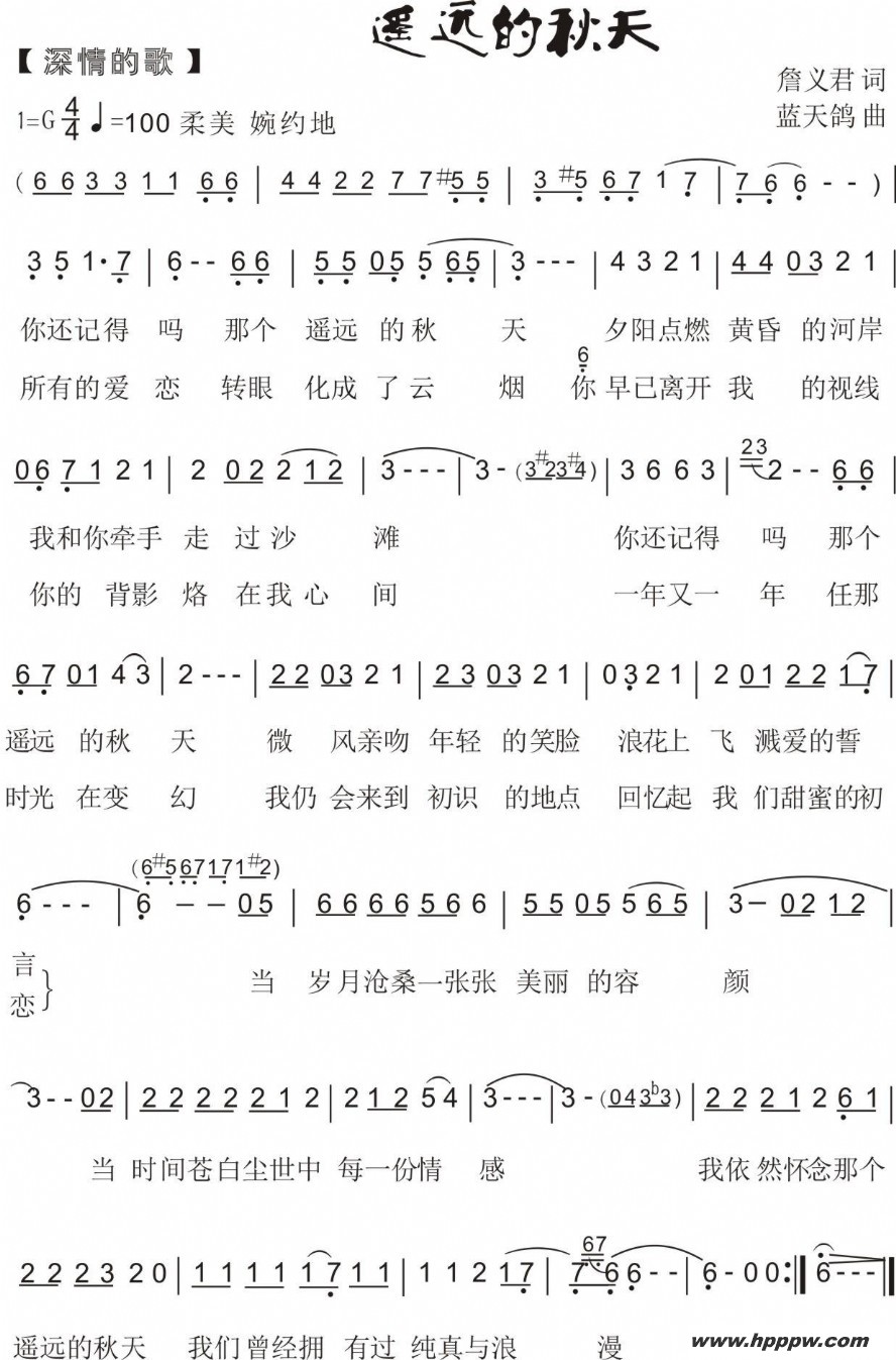 歌曲76.遥远的秋天(通俗歌曲)的简谱歌谱下载