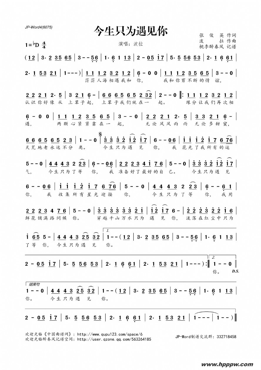 歌曲今生只为遇见你的简谱歌谱下载