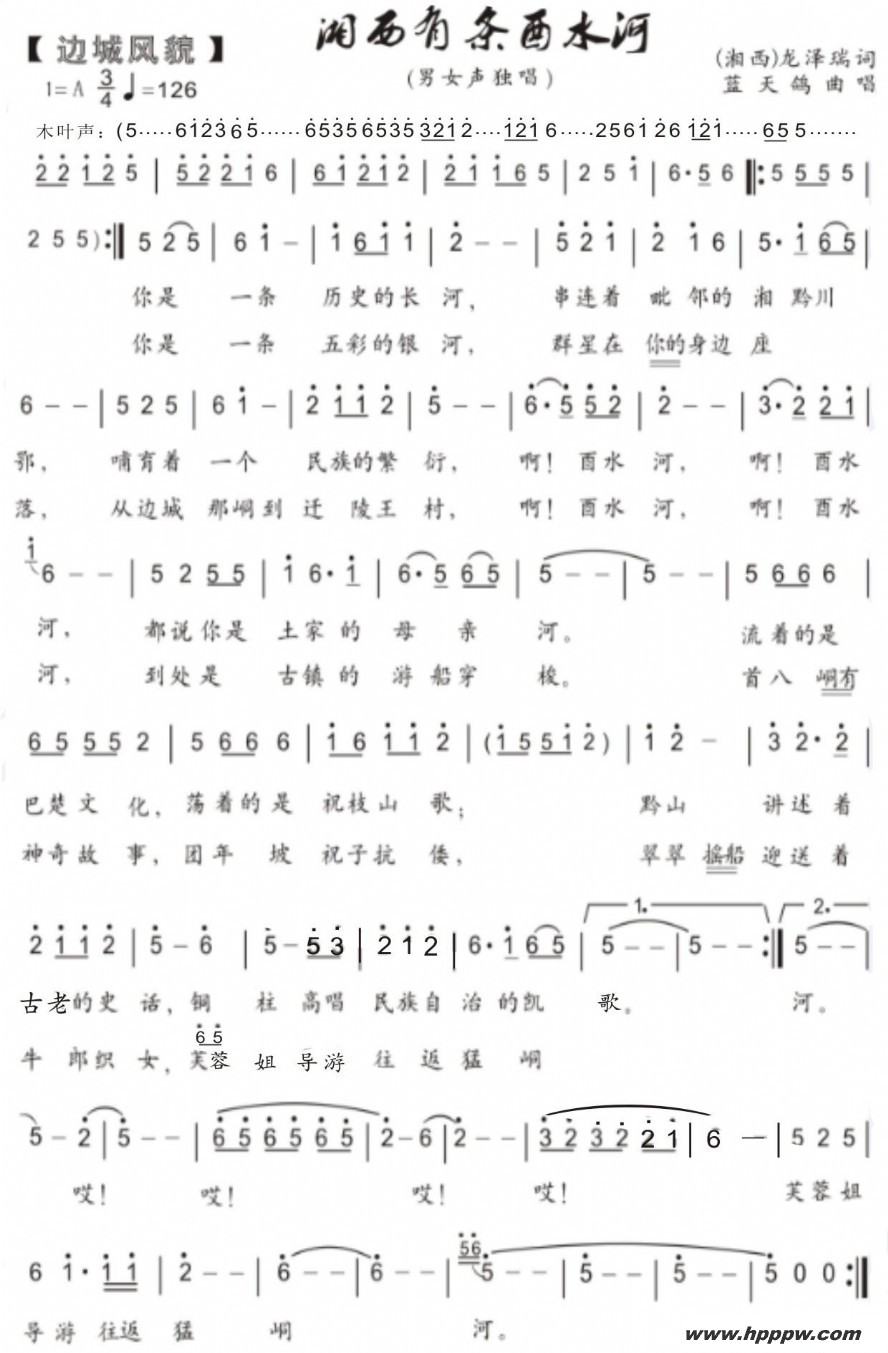 歌曲75.【边城风貌】湘西有条酉水河的简谱歌谱下载