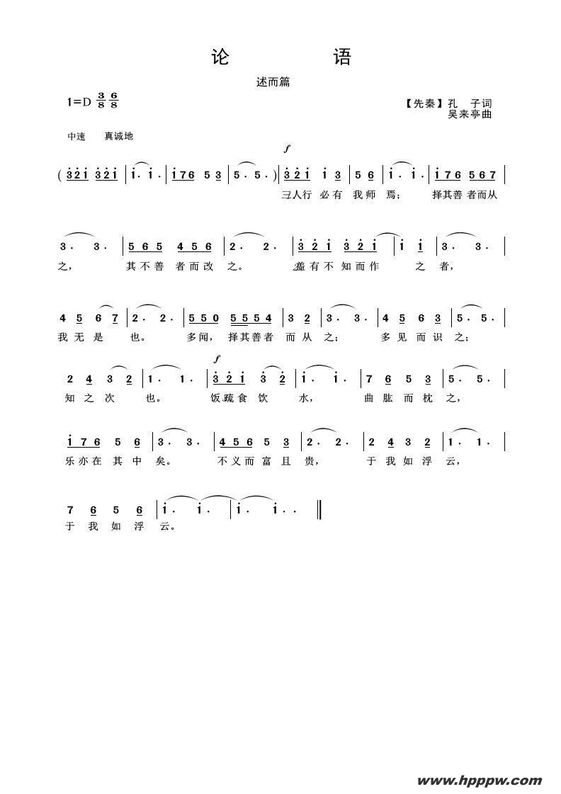 歌曲论语的简谱歌谱下载