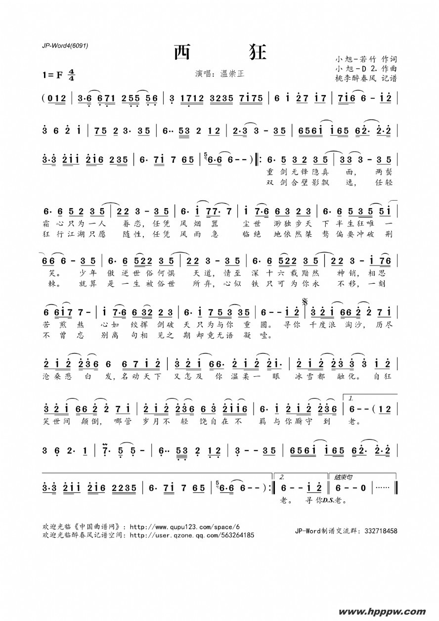 歌曲西狂的简谱歌谱下载