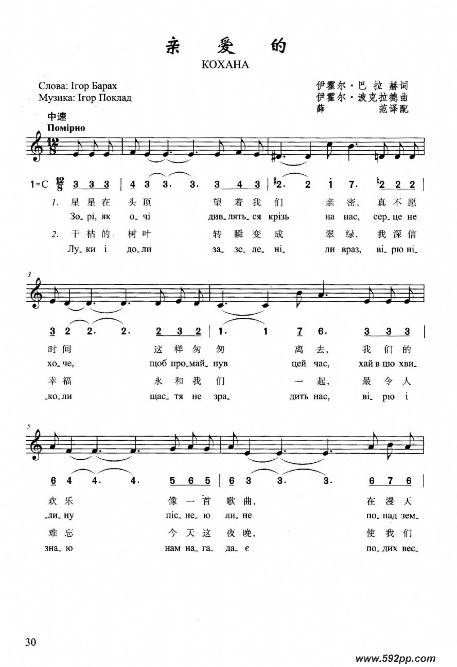 歌曲亲爱的的简谱歌谱下载