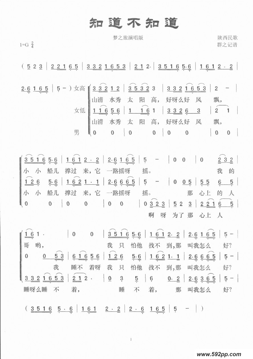 歌曲知道不知道 的简谱歌谱下载