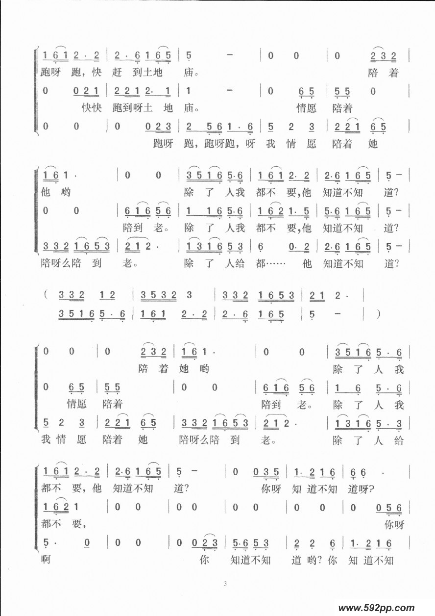歌曲知道不知道 的简谱歌谱下载