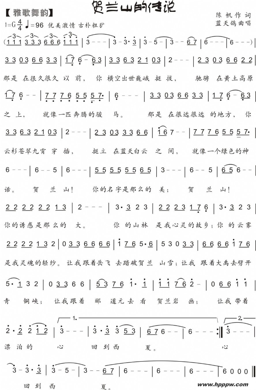 歌曲81.【雅歌舞韵】贺兰山的传说的简谱歌谱下载