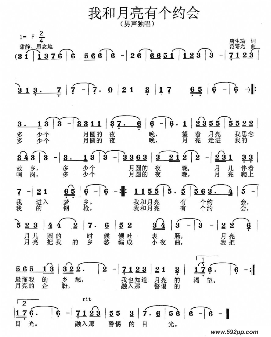 歌曲我和月亮有个约会的简谱歌谱下载