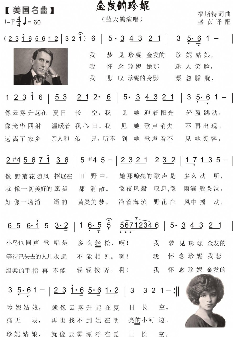 歌曲82.【美国名曲】金发的珍妮的简谱歌谱下载