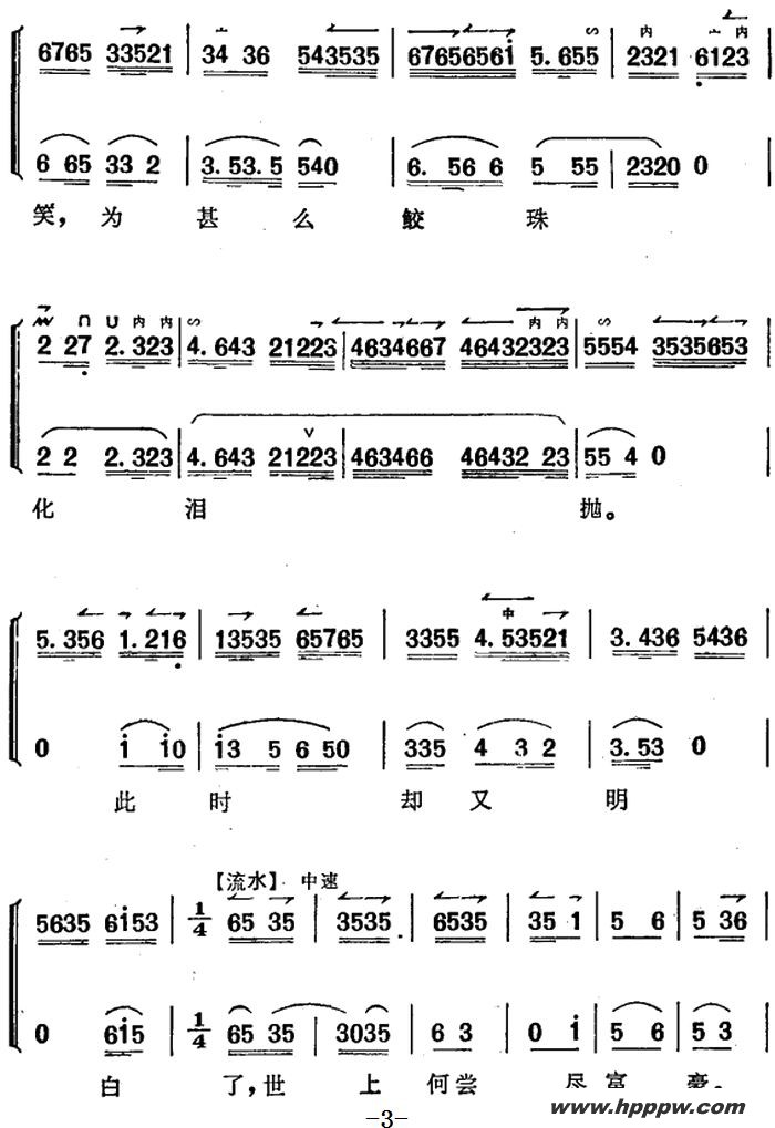 歌曲《锁麟囊》薛湘灵唱腔选:春秋亭外风雨暴的简谱歌谱下载