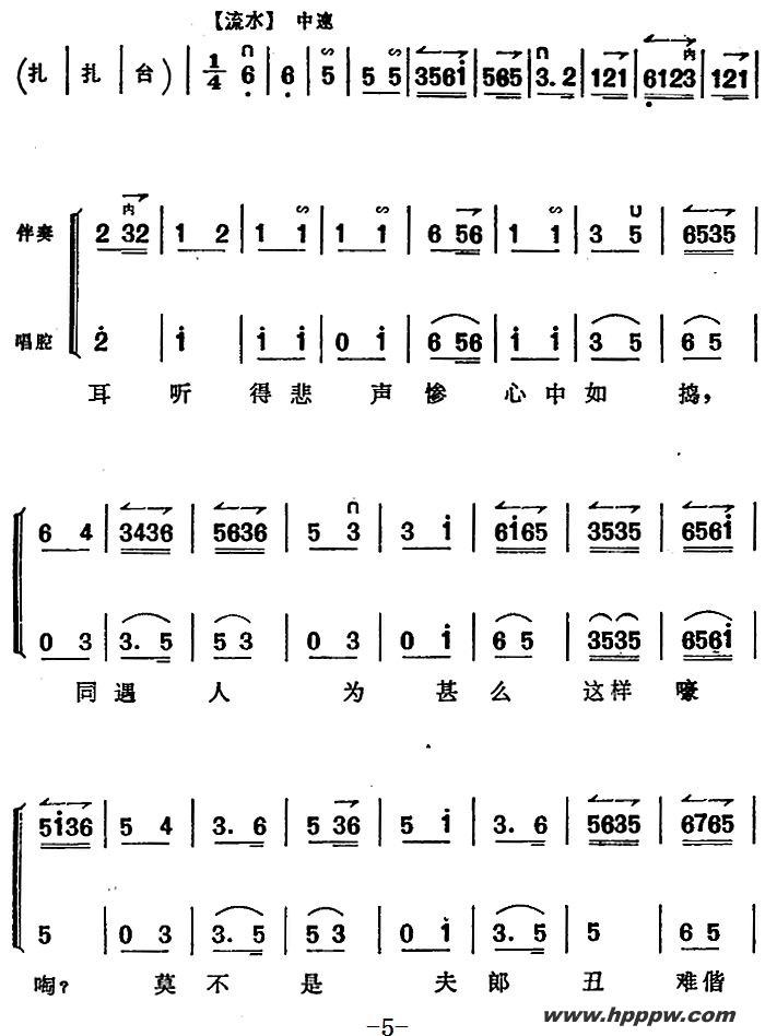 歌曲《锁麟囊》薛湘灵唱腔选:春秋亭外风雨暴的简谱歌谱下载
