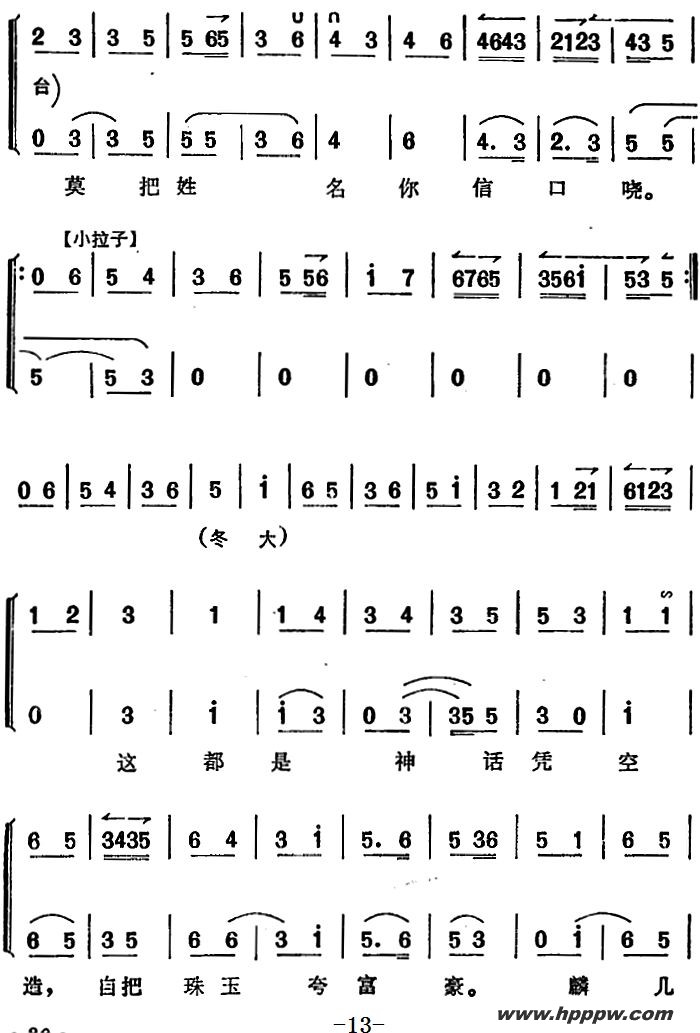 歌曲《锁麟囊》薛湘灵唱腔选:春秋亭外风雨暴的简谱歌谱下载