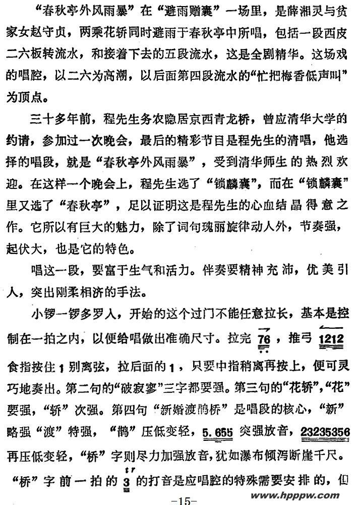 歌曲《锁麟囊》薛湘灵唱腔选:春秋亭外风雨暴的简谱歌谱下载