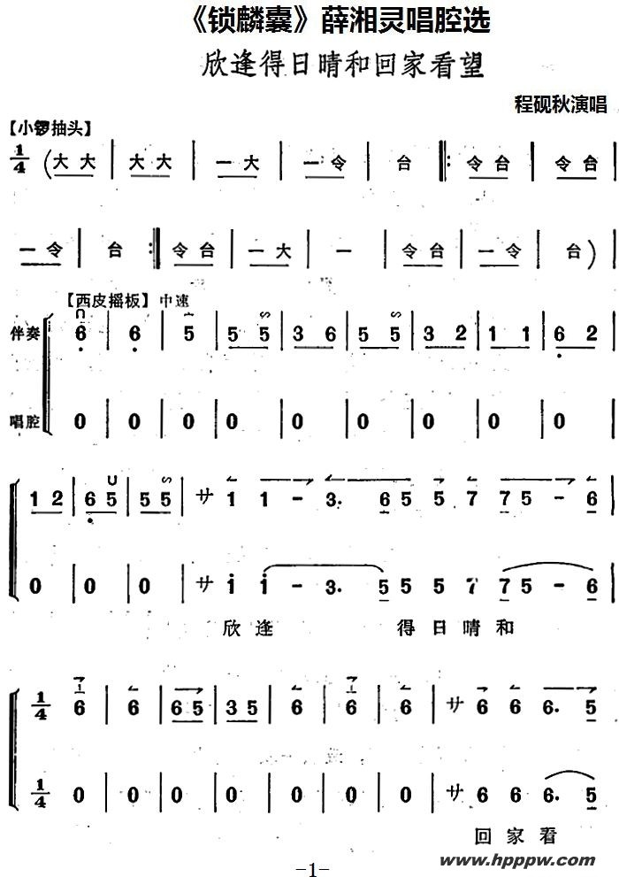 歌曲《锁麟囊》薛湘灵唱腔选:欣逢得日晴和回家看望的简谱歌谱下载