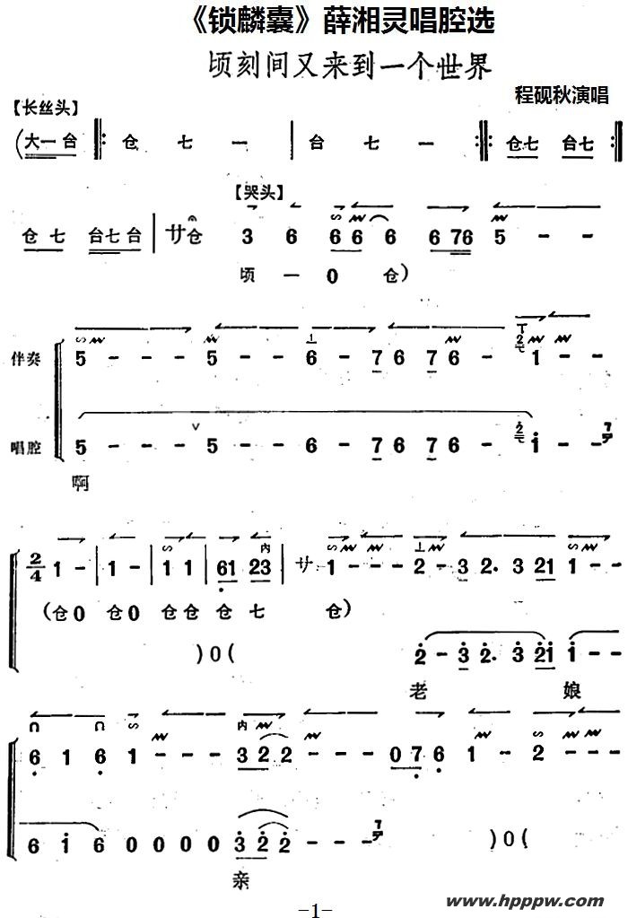 歌曲《锁麟囊》薛湘灵唱腔选:顷刻间又来到一个世界的简谱歌谱下载