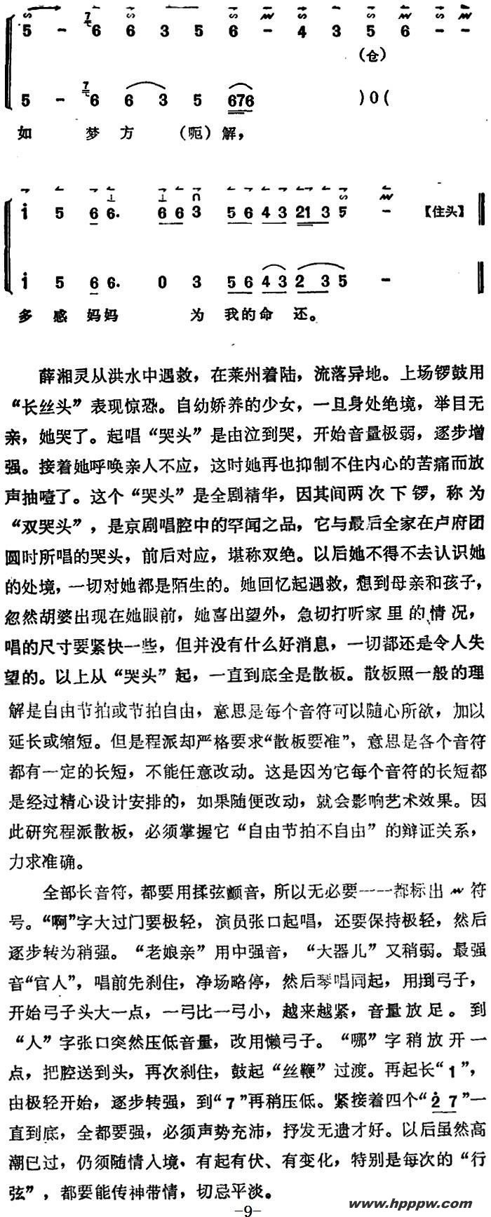 歌曲《锁麟囊》薛湘灵唱腔选:顷刻间又来到一个世界的简谱歌谱下载