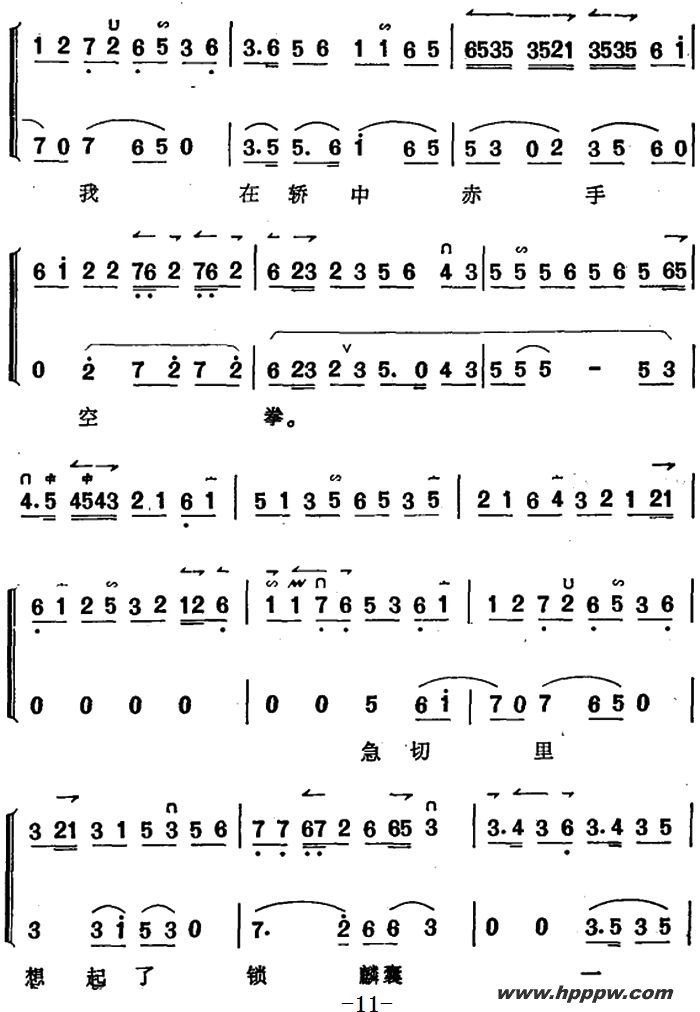 歌曲《锁麟囊》薛湘灵唱腔选:当日里好风光忽觉转变的简谱歌谱下载