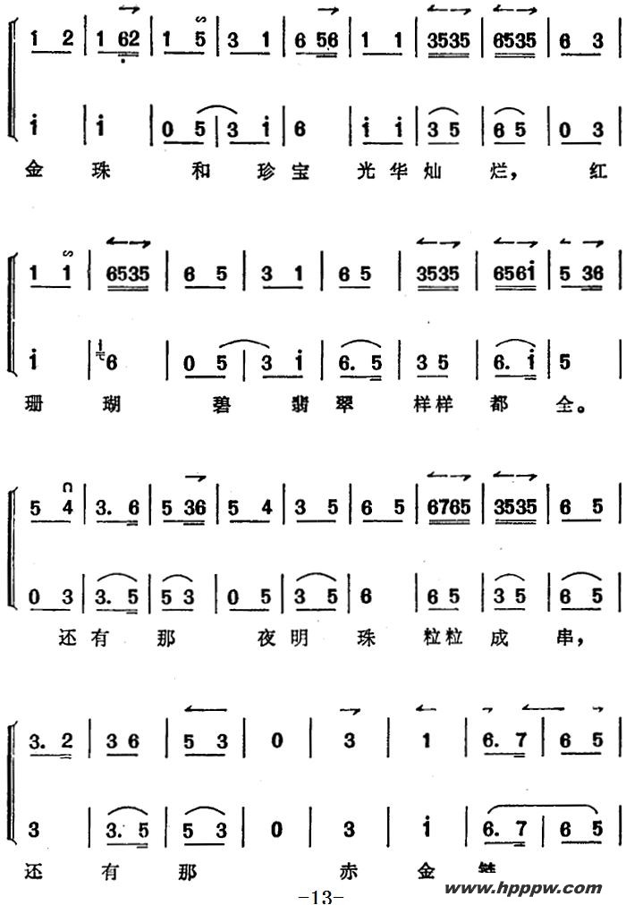 歌曲《锁麟囊》薛湘灵唱腔选:当日里好风光忽觉转变的简谱歌谱下载