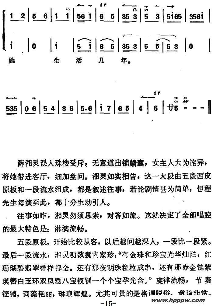 歌曲《锁麟囊》薛湘灵唱腔选:当日里好风光忽觉转变的简谱歌谱下载