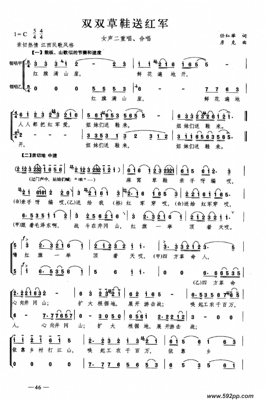 歌曲双双草鞋送红军的简谱歌谱下载