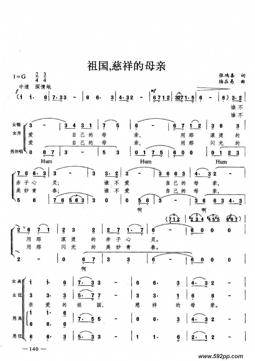 歌曲祖国,慈祥的母亲的简谱歌谱下载