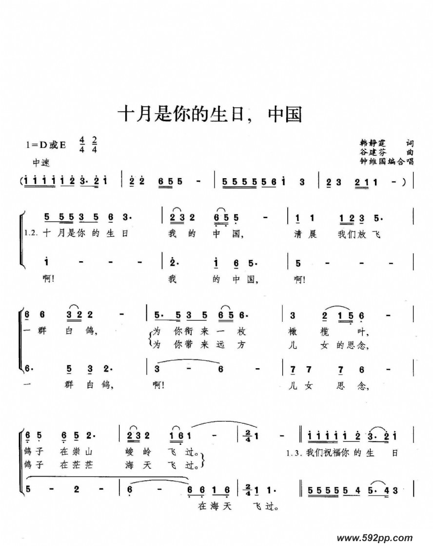 歌曲十月是你的生日,中国的简谱歌谱下载
