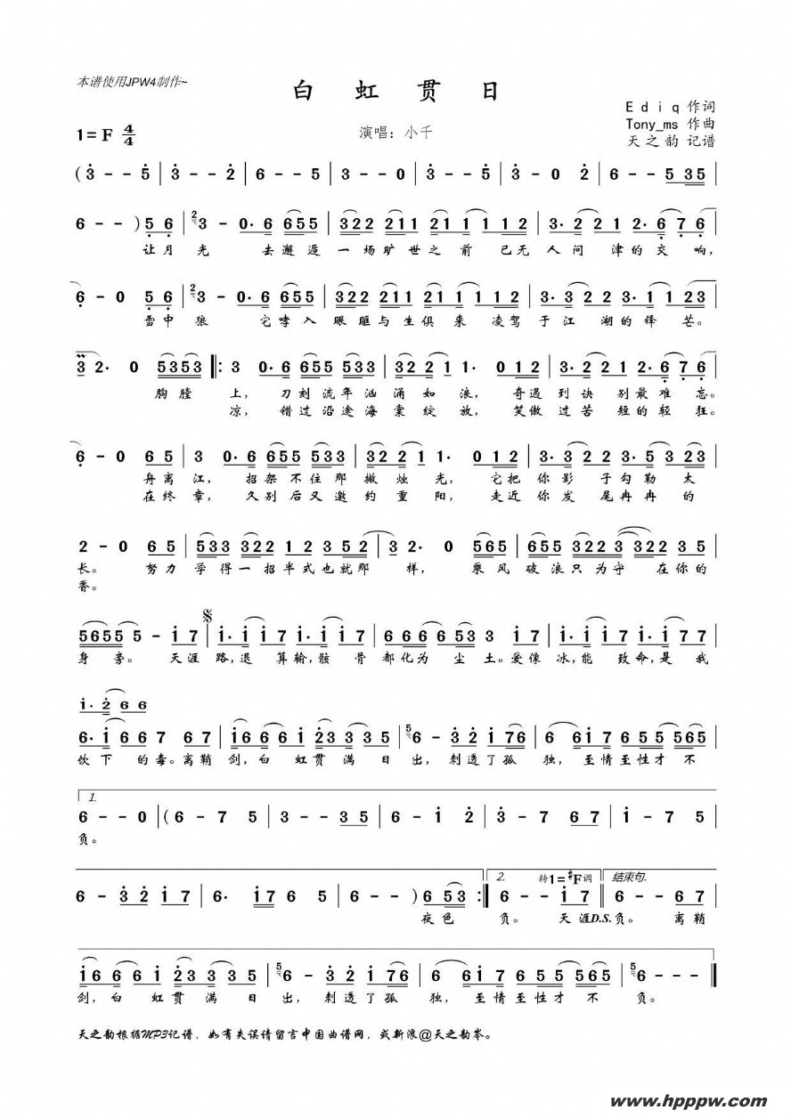歌曲白虹贯日的简谱歌谱下载